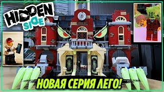 LEGO Hidden Side Средняя Школа Призраки Блогеры Новая серия Лего 2019 [upl. by Nama]