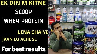 Ek din mai kitne scoop whey protein lena chahiye  whey protein serving in a day  whey protein [upl. by Camilia40]