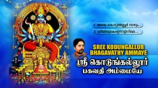 SREE KODUNGALLUR BHAGAVATHY AMMAYE  Hindu Devotional Songs Tamil [upl. by Barrie]