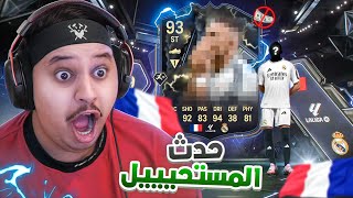 اعظم حظ في التاااااريخ 😭  لاعب قيمته 13 مليون 🔥  l منالصفر19  FC25 [upl. by Cela]