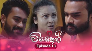 Visekari  Episode 13  20241106  ITN [upl. by Cavit]