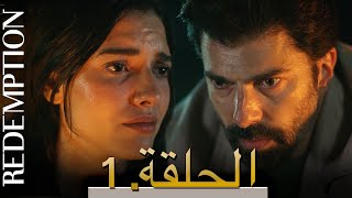 الأسيرة الحلقة 1  الترجمة العربية [upl. by Lorinda]