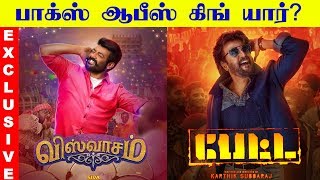 Petta Vs Viswasam  Day 1 Overall Collection Details  Rajinikanth  Thala Ajith  Tamil Cinema [upl. by Imre480]