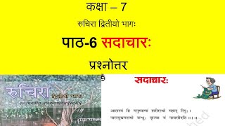 ncert class 7 sanskrit chapter 6 sadacharah सदाचारः  full explanation amp question answer [upl. by Arlyn]