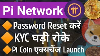 Pi Network  Password Reset KYC Watch रोके  pi network new update today  pi network news today [upl. by Tiemroth]