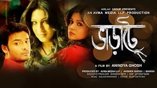 Aborto2013  Bengali Movie  Official Trailermp4 [upl. by Eslek856]