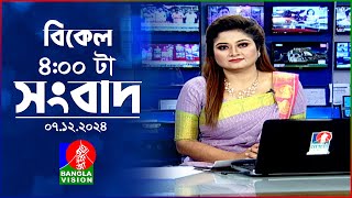 বিকেল ৪টার বাংলাভিশন সংবাদ  ০৭ ডিসেম্বর ২০২৪  BanglaVision 4 PM News Bulletin  07 Dec 2024 [upl. by Shishko]