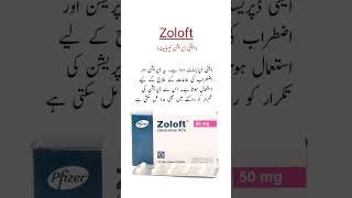 Zoloft Tablet Uses اینٹی ڈپریشن ٹیبلیٹ viral trending shorts medicineknowledgefactory [upl. by Recneps]