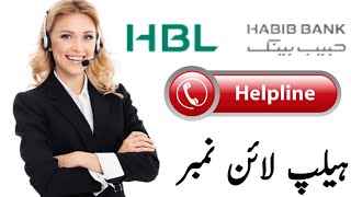 hbl bank helpline number [upl. by Harewood]