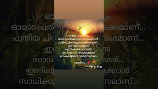 kavithakal ezhuth quotes morning [upl. by Talley]