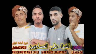 jdid2024 chikh ossama lgili feat mohamed lmaystro [upl. by Airdnala]