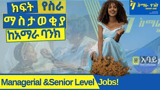 Amhara Bank SC External Vacancy Announcement 2022  የስራ ማስታዎቂያ አማራ ባንክ አማ [upl. by Tess982]