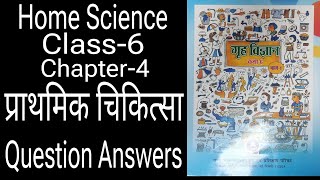 Home Science New Book Class6 Chapter4  Prathmik Chikitsa  Question Answers [upl. by Eldred]