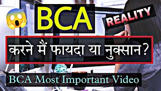 BCA Most Important Video  BCA करने में फायदा है या नहीं  BCA Course Details  By Sunil Adhikari [upl. by Arri]