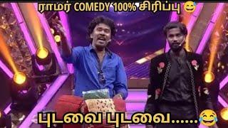 Ramer podavai comedy kalaka povathu yaru  ramer ramercomedy comedyvideo tamilcomedy comedy [upl. by Krutz]