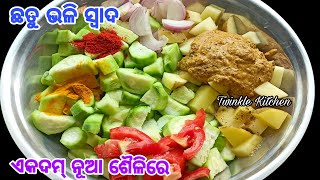 ଛତୁ ଭଳି ସ୍ବାଦ  ଜହ୍ନିକି ଏମିତି ନୂଆ ଶୈଳିରେ ପ୍ରସ୍ତୁତ କରନ୍ତୁ ୨ ଥାଳି ଭାତ ଖାଇବେNew Ridge Gourd Recipe [upl. by Ettener323]