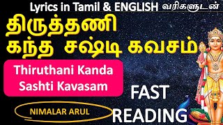 திருத்தணி கந்த சஷ்டி கவசம் Thiruthani Kanda Sashti Kavasam english lyrics amp tamil அறுபடை கந்த கவசம் [upl. by Barcroft477]