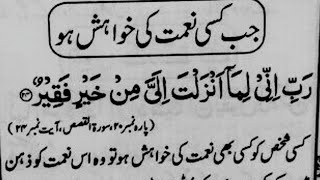 100 Azmooda qurani Amal  Apni har baat manwane ka powerful wazifa  jasa chaho gy wasa hi Hoga [upl. by Eicats]