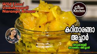 Curry Naranga Achar  Lemon Pickle Kerala Sadhya Recipe  എളുപ്പത്തിൽ ഒരു കറി നാരങ്ങ അച്ചാർ  Golaa [upl. by Novyat]