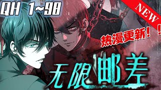 《无限邮差》第198集：一个来自地狱的包裹，一本诡异古怪的邮册，打开一扇新世界的大门。请签收包裹，来体验惊险的旅途。邮差终有末路，唯有邮票长存。七海 玄幻 冒险 。 [upl. by Willette]