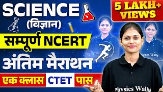 CTET Science Paper 2  Science for CTET Paper 2 Marathon  NCERT Science CTET Paper 2  Sarika Maam [upl. by Oiramaj]