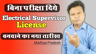 How to apply Electrical supervisor License without exam  MAYAELECTRICALKNOWLEDGE [upl. by Cowey698]