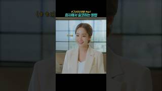 회사에서 일코하는 방법 그녀의사생활 박민영 김선영 드라마 kdrama [upl. by Priest]