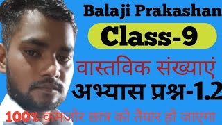 Class9math balaji Prakashan prashnawali 12 अभ्यास प्रश्न 12 parimey sankhya परिमेय संख्या [upl. by Seltzer]