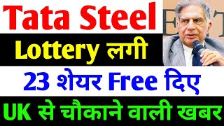 23 शेयर Free दिए  tata steel share news today  tata steel  tata steel latest news [upl. by Lawford196]