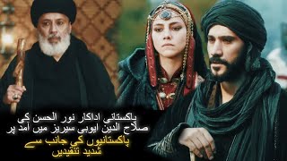 Noor Ul Hasans Arrival In Salahuddin Ayyubi Series Received Huge Criticism From Pakistanis Review [upl. by Sayres]