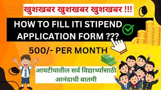 ITI Stipend ₹500  How to Apply amp Eligibility Explained  Complete Guide for ITI Students [upl. by Tiny885]