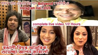 PAPON INSTAGRAM LIVE 2020 WITH  RICHA SHARMA  SHAAN  SHREYA GHOSAL [upl. by Jamnes]