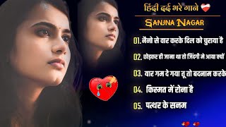 बेवफाई के दर्द भरे गाने💘Hindi sad song💕bewafai Dard bhare gane💘दर्द भरी गजल💘Sanjana Nagar sad song [upl. by Quinlan]