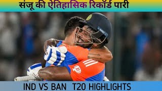 India vs Bangladesh 3rd T20 Highlights 2024  India vs Bangladesh  IND vs BAN 3rd T20 Highlights [upl. by Averil228]