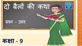 Class 9 Do bailo ki katha  दो बैलों की कथा कक्षा 9 प्रश्न उत्तर  Class 9 Hindi Ch 1 [upl. by Enived]