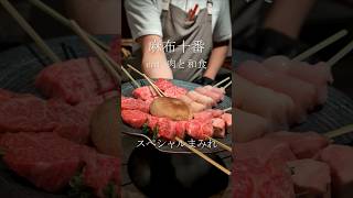 麻布十番にある肉串屋さんが凄い！ 肉 焼肉 東京グルメ [upl. by Lamok631]