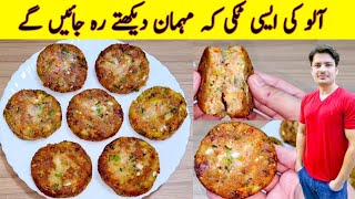 Aloo Ki Tikki Recipe By ijaz Ansari  Potato Snacks  آلو کی ٹکی بنانے کا طریقہ  Shami Kabab Recipe [upl. by Wylma166]