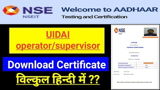 how to download Aadhaar operator supervisor certificate for NSEIT uidai exam 2020 video in hindi [upl. by Amann]