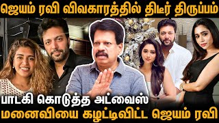 🔥🙄கோவாவில் பாடகியுடன் ஜெயம் ரவி கள்ளத் தொடர்பு  Anthanan Interview About JayamRavi [upl. by Alvinia]