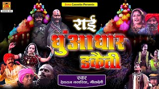 Bundeli Rai  Dhuandhar Daketi Rai Part 1  Full Album  Deshraj Narvariya Geetadevi [upl. by Greene131]