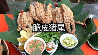 猪尾煲汤和红烧见过，但脆皮猪尾你吃过吗美食 猪尾巴 [upl. by Adnolehs204]