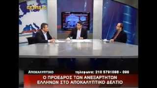 Ο ΠΑΝΟΣ ΚΑΜΜΕΝΟΣ ΣΤΟ EXTRA 3 16012013 [upl. by Aicats46]