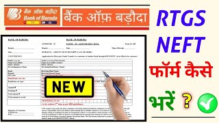 bank of baroda neft rtgs form fill up 2024 bank of baroda neft rtgs form kaise bharen [upl. by Merce368]