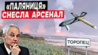 «Паляниця» снесла 107 арсенал Искандеры ТочкиУ и KN23 больше не полетят [upl. by Amye745]