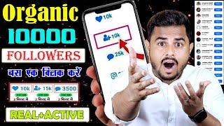 Instagram follower kaise badhaye ✅️  Instagram par followers kaise badaye  Get Instagram Followers [upl. by Ri]