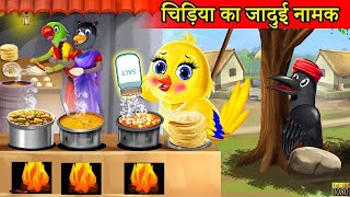 tonichidiyakikahanitrending taredingvideo youtubevideo viralvideo newvideoटोनीचिड़िया कीकहानी [upl. by Cochran]