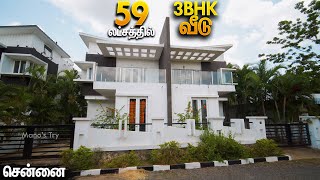 59 லட்சத்தில் 3BHK Individual Villa for Sale Near Chennai  Manos Try Tamil Home Tour [upl. by Lynea]