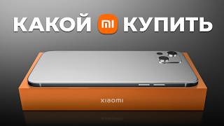 Какой Xiaomi Купить Весной 2024 Года Недорого и качественно [upl. by Etteroma567]