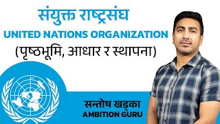 अन्तर्राष्ट्रिय संघसस्था  संयुक्त राष्ट्रसंघ  United Nations Organization  Santosh Khadka [upl. by Oicnecserc]