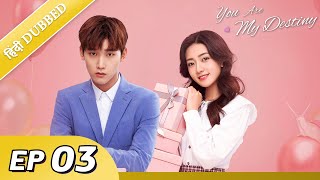 You are my destiny  EP 03【HindiUrdu Audio】Full episode in hindi  Chinese drama [upl. by Ayhdnas]